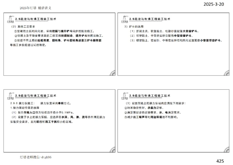 灯塔港航-精讲讲义(1+2)章_扫描版_2026年一级建造师_2026年一建港航_2025年一建港航SVIP_02-基础精讲✿高端面授✿深度强化_05-港航《自营系列课》灯塔SMR_通关精讲班