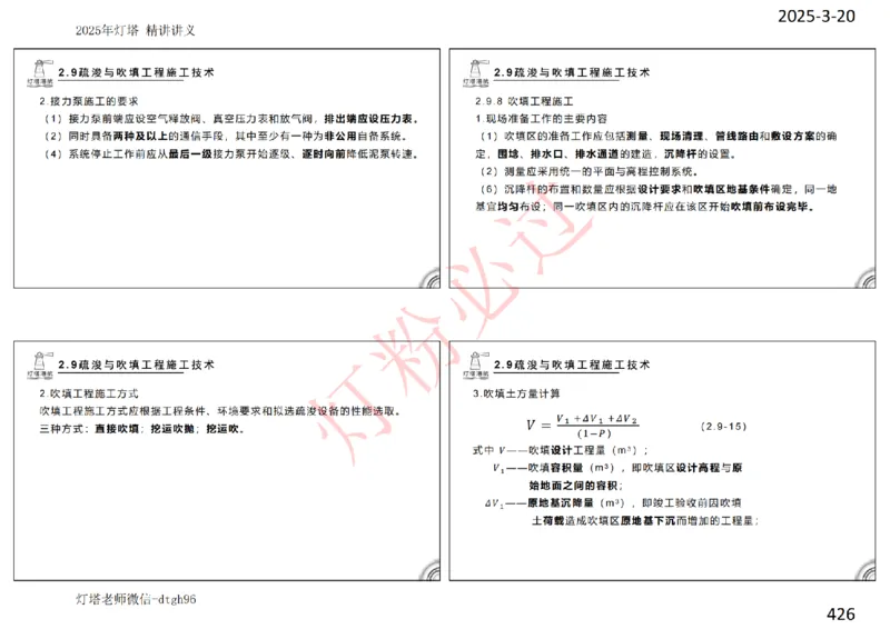 灯塔港航-精讲讲义(1+2)章_扫描版_2026年一级建造师_2026年一建港航_2025年一建港航SVIP_02-基础精讲✿高端面授✿深度强化_05-港航《自营系列课》灯塔SMR_通关精讲班
