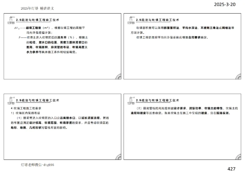 灯塔港航-精讲讲义(1+2)章_扫描版_2026年一级建造师_2026年一建港航_2025年一建港航SVIP_02-基础精讲✿高端面授✿深度强化_05-港航《自营系列课》灯塔SMR_通关精讲班