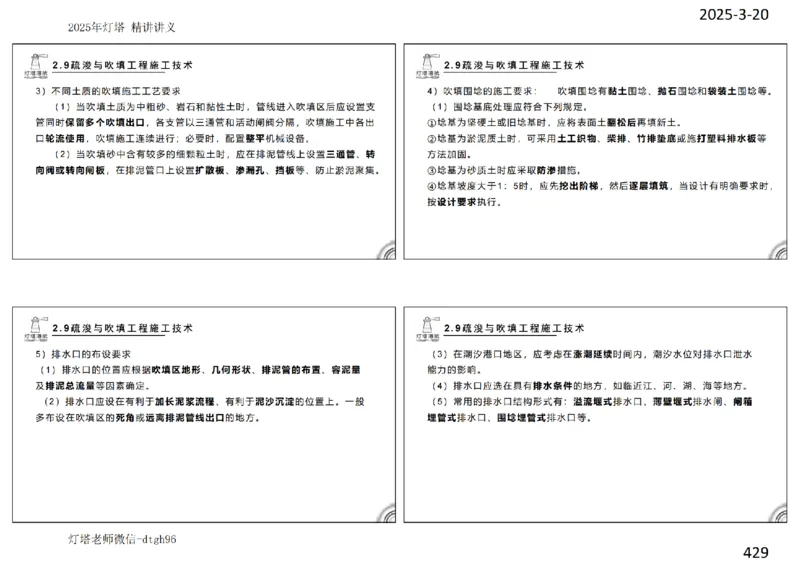 灯塔港航-精讲讲义(1+2)章_扫描版_2026年一级建造师_2026年一建港航_2025年一建港航SVIP_02-基础精讲✿高端面授✿深度强化_05-港航《自营系列课》灯塔SMR_通关精讲班