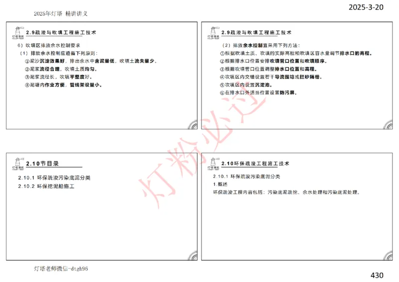 灯塔港航-精讲讲义(1+2)章_扫描版_2026年一级建造师_2026年一建港航_2025年一建港航SVIP_02-基础精讲✿高端面授✿深度强化_05-港航《自营系列课》灯塔SMR_通关精讲班