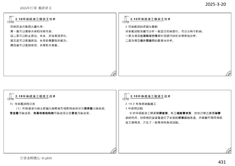 灯塔港航-精讲讲义(1+2)章_扫描版_2026年一级建造师_2026年一建港航_2025年一建港航SVIP_02-基础精讲✿高端面授✿深度强化_05-港航《自营系列课》灯塔SMR_通关精讲班
