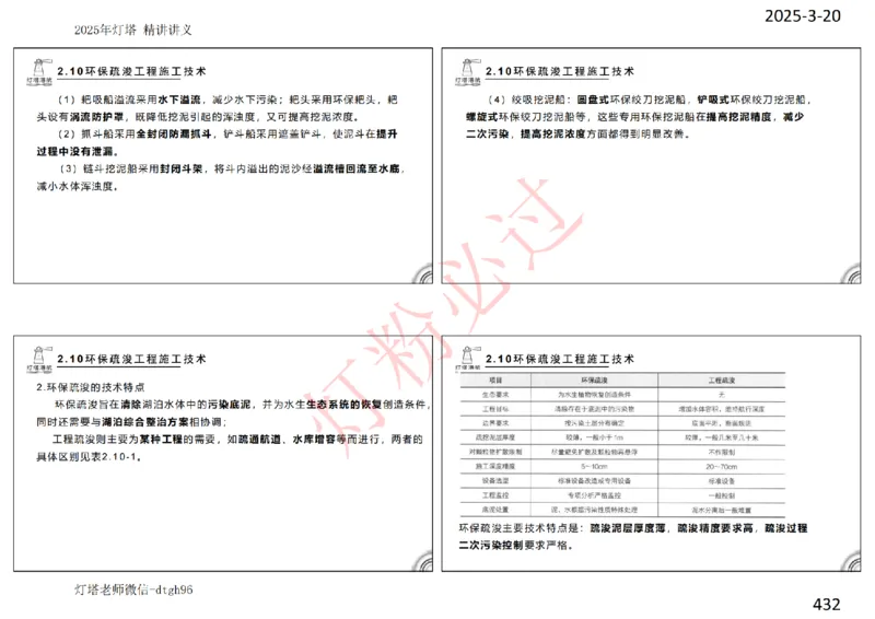灯塔港航-精讲讲义(1+2)章_扫描版_2026年一级建造师_2026年一建港航_2025年一建港航SVIP_02-基础精讲✿高端面授✿深度强化_05-港航《自营系列课》灯塔SMR_通关精讲班