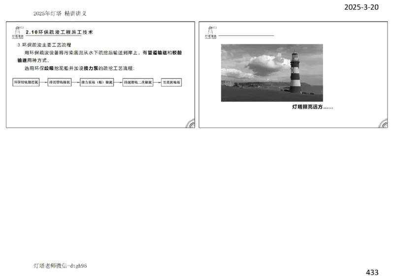 灯塔港航-精讲讲义(1+2)章_扫描版_2026年一级建造师_2026年一建港航_2025年一建港航SVIP_02-基础精讲✿高端面授✿深度强化_05-港航《自营系列课》灯塔SMR_通关精讲班