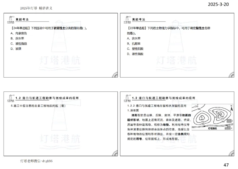 灯塔港航-精讲讲义(1+2)章_扫描版_2026年一级建造师_2026年一建港航_2025年一建港航SVIP_02-基础精讲✿高端面授✿深度强化_05-港航《自营系列课》灯塔SMR_通关精讲班