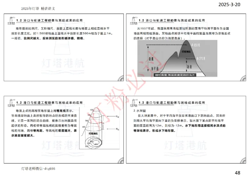 灯塔港航-精讲讲义(1+2)章_扫描版_2026年一级建造师_2026年一建港航_2025年一建港航SVIP_02-基础精讲✿高端面授✿深度强化_05-港航《自营系列课》灯塔SMR_通关精讲班