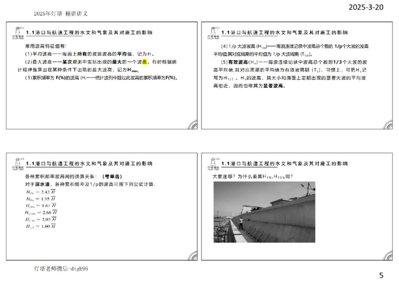 灯塔港航-精讲讲义(1+2)章_扫描版_2026年一级建造师_2026年一建港航_2025年一建港航SVIP_02-基础精讲✿高端面授✿深度强化_05-港航《自营系列课》灯塔SMR_通关精讲班