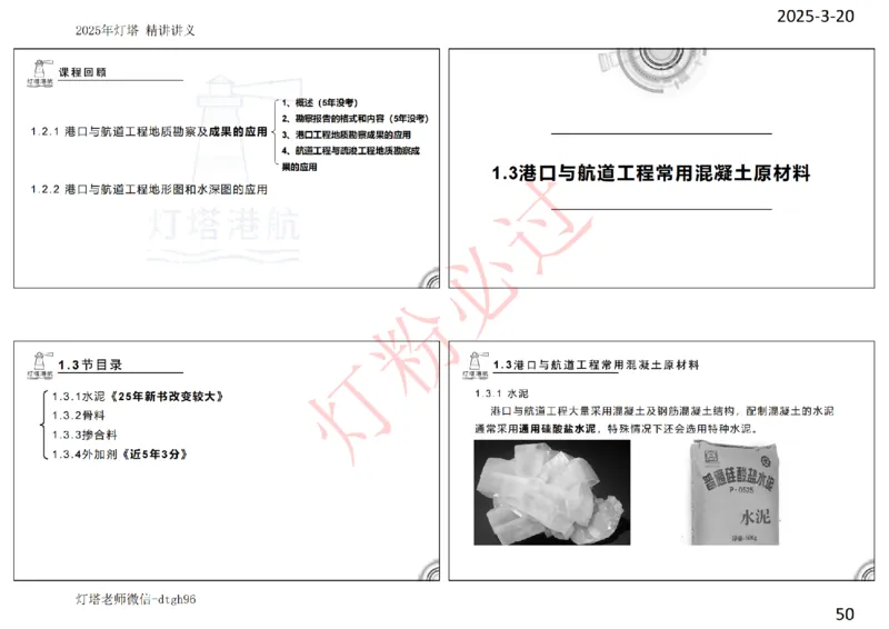 灯塔港航-精讲讲义(1+2)章_扫描版_2026年一级建造师_2026年一建港航_2025年一建港航SVIP_02-基础精讲✿高端面授✿深度强化_05-港航《自营系列课》灯塔SMR_通关精讲班
