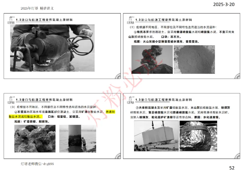 灯塔港航-精讲讲义(1+2)章_扫描版_2026年一级建造师_2026年一建港航_2025年一建港航SVIP_02-基础精讲✿高端面授✿深度强化_05-港航《自营系列课》灯塔SMR_通关精讲班