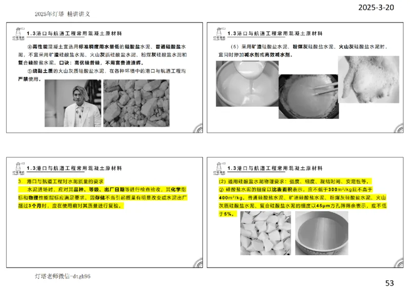 灯塔港航-精讲讲义(1+2)章_扫描版_2026年一级建造师_2026年一建港航_2025年一建港航SVIP_02-基础精讲✿高端面授✿深度强化_05-港航《自营系列课》灯塔SMR_通关精讲班