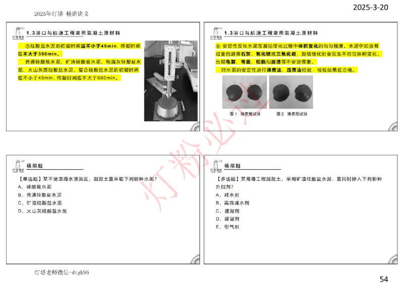 灯塔港航-精讲讲义(1+2)章_扫描版_2026年一级建造师_2026年一建港航_2025年一建港航SVIP_02-基础精讲✿高端面授✿深度强化_05-港航《自营系列课》灯塔SMR_通关精讲班