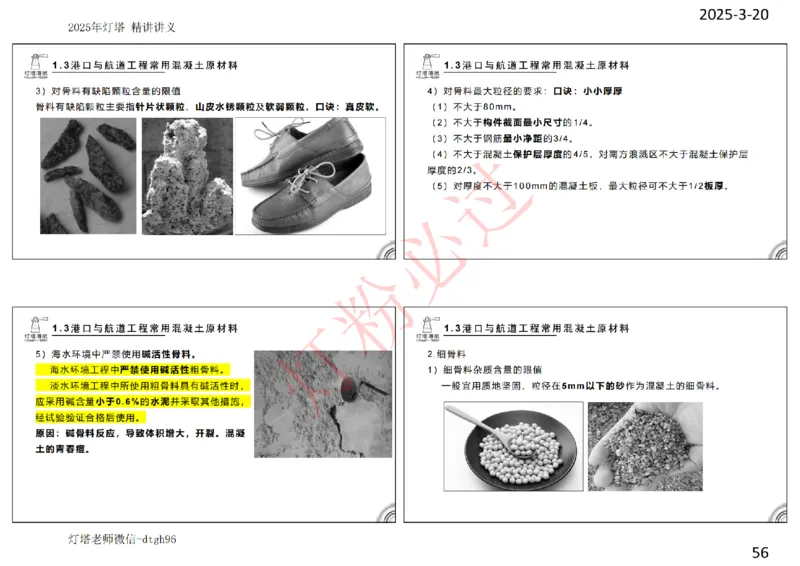 灯塔港航-精讲讲义(1+2)章_扫描版_2026年一级建造师_2026年一建港航_2025年一建港航SVIP_02-基础精讲✿高端面授✿深度强化_05-港航《自营系列课》灯塔SMR_通关精讲班