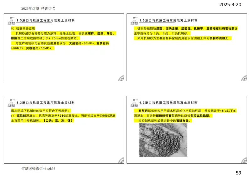 灯塔港航-精讲讲义(1+2)章_扫描版_2026年一级建造师_2026年一建港航_2025年一建港航SVIP_02-基础精讲✿高端面授✿深度强化_05-港航《自营系列课》灯塔SMR_通关精讲班