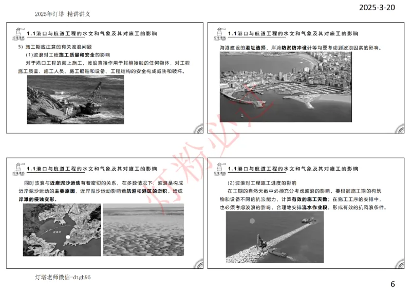 灯塔港航-精讲讲义(1+2)章_扫描版_2026年一级建造师_2026年一建港航_2025年一建港航SVIP_02-基础精讲✿高端面授✿深度强化_05-港航《自营系列课》灯塔SMR_通关精讲班