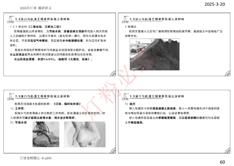 灯塔港航-精讲讲义(1+2)章_扫描版_2026年一级建造师_2026年一建港航_2025年一建港航SVIP_02-基础精讲✿高端面授✿深度强化_05-港航《自营系列课》灯塔SMR_通关精讲班