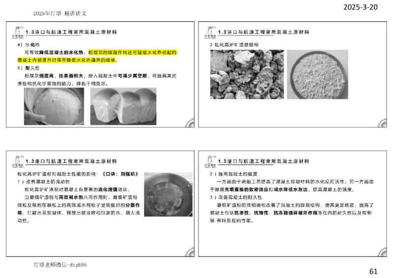 灯塔港航-精讲讲义(1+2)章_扫描版_2026年一级建造师_2026年一建港航_2025年一建港航SVIP_02-基础精讲✿高端面授✿深度强化_05-港航《自营系列课》灯塔SMR_通关精讲班