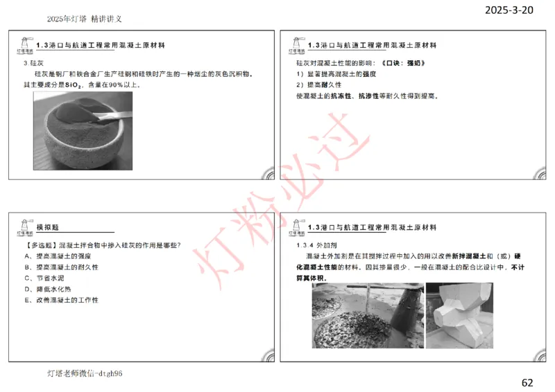 灯塔港航-精讲讲义(1+2)章_扫描版_2026年一级建造师_2026年一建港航_2025年一建港航SVIP_02-基础精讲✿高端面授✿深度强化_05-港航《自营系列课》灯塔SMR_通关精讲班