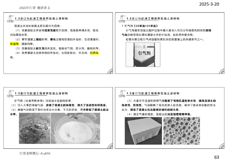 灯塔港航-精讲讲义(1+2)章_扫描版_2026年一级建造师_2026年一建港航_2025年一建港航SVIP_02-基础精讲✿高端面授✿深度强化_05-港航《自营系列课》灯塔SMR_通关精讲班