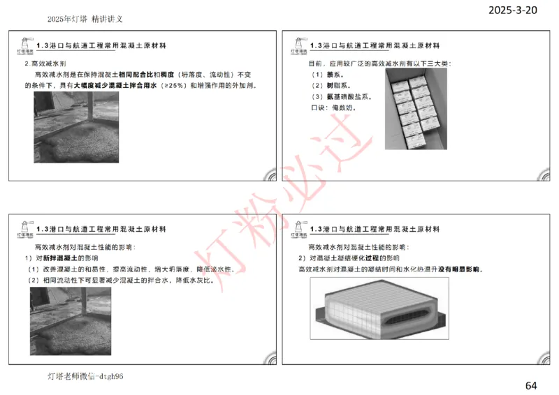 灯塔港航-精讲讲义(1+2)章_扫描版_2026年一级建造师_2026年一建港航_2025年一建港航SVIP_02-基础精讲✿高端面授✿深度强化_05-港航《自营系列课》灯塔SMR_通关精讲班