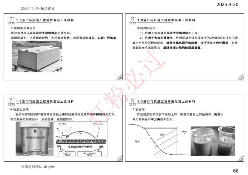 灯塔港航-精讲讲义(1+2)章_扫描版_2026年一级建造师_2026年一建港航_2025年一建港航SVIP_02-基础精讲✿高端面授✿深度强化_05-港航《自营系列课》灯塔SMR_通关精讲班