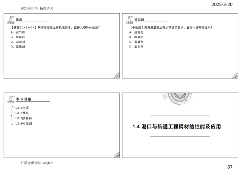 灯塔港航-精讲讲义(1+2)章_扫描版_2026年一级建造师_2026年一建港航_2025年一建港航SVIP_02-基础精讲✿高端面授✿深度强化_05-港航《自营系列课》灯塔SMR_通关精讲班