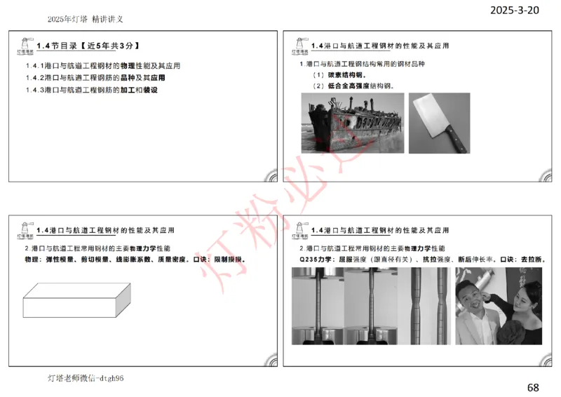 灯塔港航-精讲讲义(1+2)章_扫描版_2026年一级建造师_2026年一建港航_2025年一建港航SVIP_02-基础精讲✿高端面授✿深度强化_05-港航《自营系列课》灯塔SMR_通关精讲班
