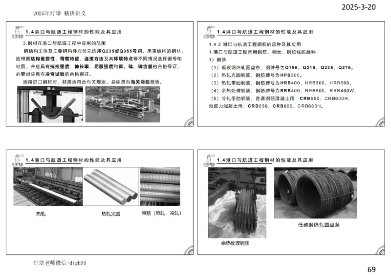 灯塔港航-精讲讲义(1+2)章_扫描版_2026年一级建造师_2026年一建港航_2025年一建港航SVIP_02-基础精讲✿高端面授✿深度强化_05-港航《自营系列课》灯塔SMR_通关精讲班