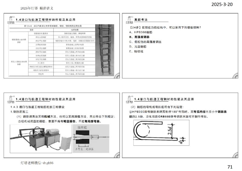灯塔港航-精讲讲义(1+2)章_扫描版_2026年一级建造师_2026年一建港航_2025年一建港航SVIP_02-基础精讲✿高端面授✿深度强化_05-港航《自营系列课》灯塔SMR_通关精讲班