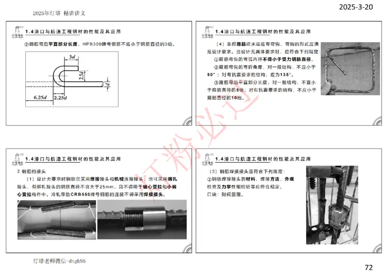 灯塔港航-精讲讲义(1+2)章_扫描版_2026年一级建造师_2026年一建港航_2025年一建港航SVIP_02-基础精讲✿高端面授✿深度强化_05-港航《自营系列课》灯塔SMR_通关精讲班