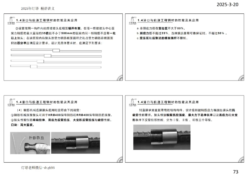 灯塔港航-精讲讲义(1+2)章_扫描版_2026年一级建造师_2026年一建港航_2025年一建港航SVIP_02-基础精讲✿高端面授✿深度强化_05-港航《自营系列课》灯塔SMR_通关精讲班