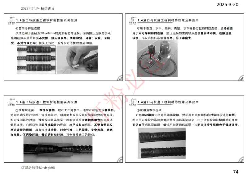 灯塔港航-精讲讲义(1+2)章_扫描版_2026年一级建造师_2026年一建港航_2025年一建港航SVIP_02-基础精讲✿高端面授✿深度强化_05-港航《自营系列课》灯塔SMR_通关精讲班