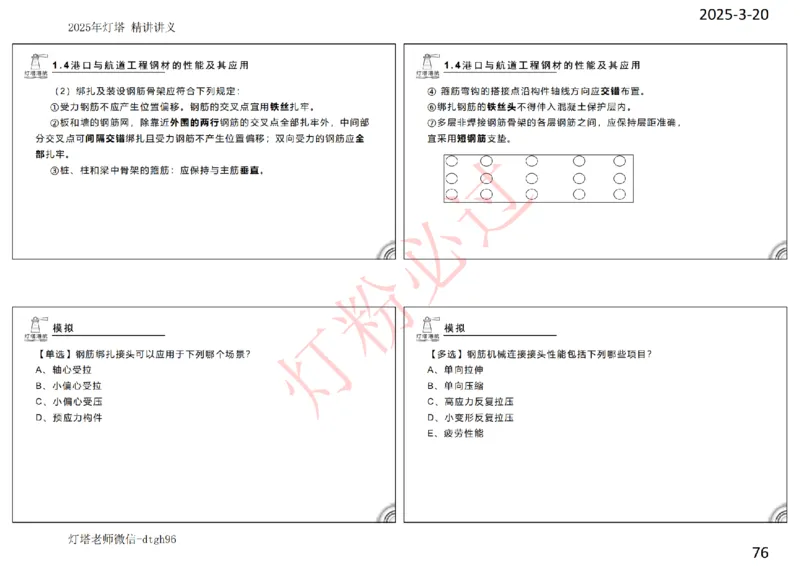 灯塔港航-精讲讲义(1+2)章_扫描版_2026年一级建造师_2026年一建港航_2025年一建港航SVIP_02-基础精讲✿高端面授✿深度强化_05-港航《自营系列课》灯塔SMR_通关精讲班