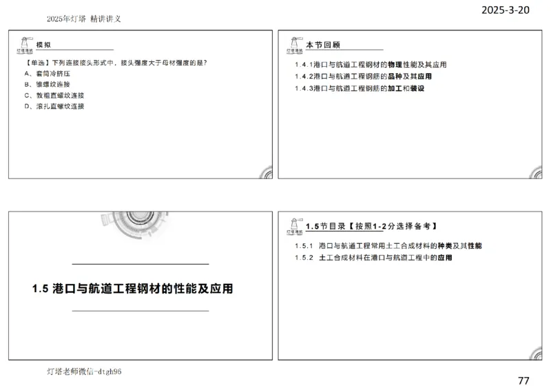 灯塔港航-精讲讲义(1+2)章_扫描版_2026年一级建造师_2026年一建港航_2025年一建港航SVIP_02-基础精讲✿高端面授✿深度强化_05-港航《自营系列课》灯塔SMR_通关精讲班