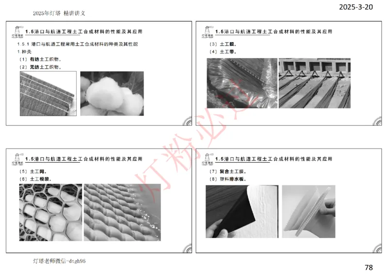 灯塔港航-精讲讲义(1+2)章_扫描版_2026年一级建造师_2026年一建港航_2025年一建港航SVIP_02-基础精讲✿高端面授✿深度强化_05-港航《自营系列课》灯塔SMR_通关精讲班