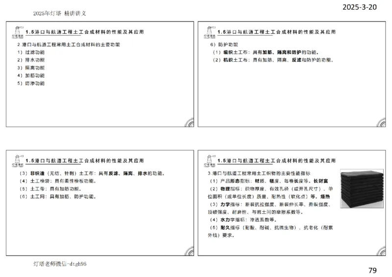 灯塔港航-精讲讲义(1+2)章_扫描版_2026年一级建造师_2026年一建港航_2025年一建港航SVIP_02-基础精讲✿高端面授✿深度强化_05-港航《自营系列课》灯塔SMR_通关精讲班