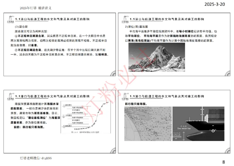 灯塔港航-精讲讲义(1+2)章_扫描版_2026年一级建造师_2026年一建港航_2025年一建港航SVIP_02-基础精讲✿高端面授✿深度强化_05-港航《自营系列课》灯塔SMR_通关精讲班