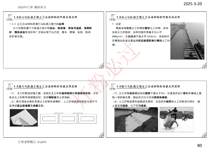 灯塔港航-精讲讲义(1+2)章_扫描版_2026年一级建造师_2026年一建港航_2025年一建港航SVIP_02-基础精讲✿高端面授✿深度强化_05-港航《自营系列课》灯塔SMR_通关精讲班