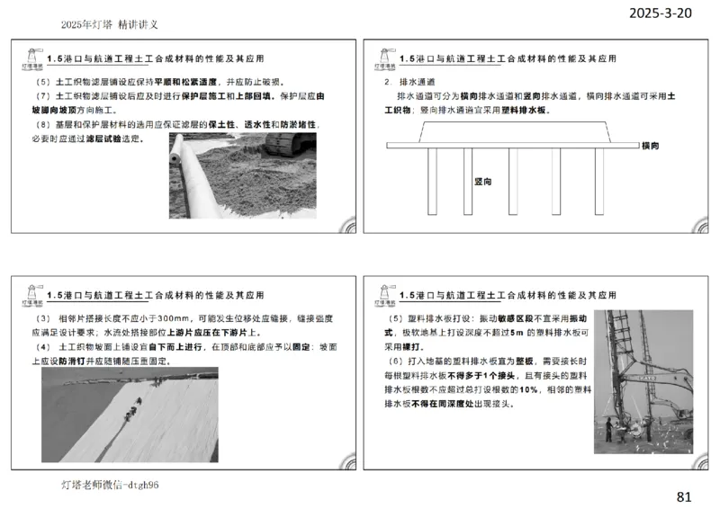 灯塔港航-精讲讲义(1+2)章_扫描版_2026年一级建造师_2026年一建港航_2025年一建港航SVIP_02-基础精讲✿高端面授✿深度强化_05-港航《自营系列课》灯塔SMR_通关精讲班