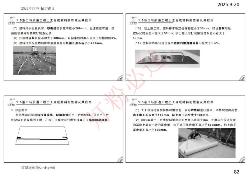 灯塔港航-精讲讲义(1+2)章_扫描版_2026年一级建造师_2026年一建港航_2025年一建港航SVIP_02-基础精讲✿高端面授✿深度强化_05-港航《自营系列课》灯塔SMR_通关精讲班