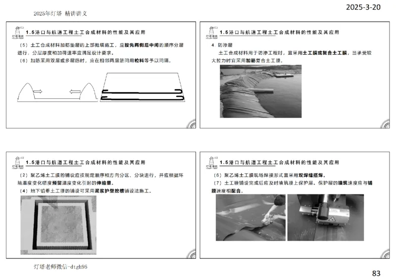 灯塔港航-精讲讲义(1+2)章_扫描版_2026年一级建造师_2026年一建港航_2025年一建港航SVIP_02-基础精讲✿高端面授✿深度强化_05-港航《自营系列课》灯塔SMR_通关精讲班