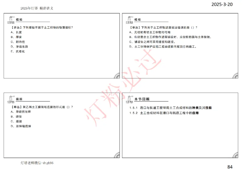 灯塔港航-精讲讲义(1+2)章_扫描版_2026年一级建造师_2026年一建港航_2025年一建港航SVIP_02-基础精讲✿高端面授✿深度强化_05-港航《自营系列课》灯塔SMR_通关精讲班