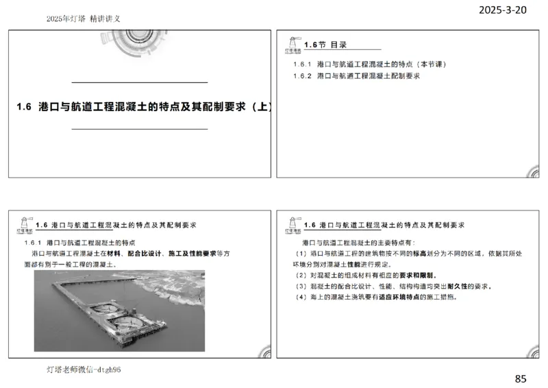 灯塔港航-精讲讲义(1+2)章_扫描版_2026年一级建造师_2026年一建港航_2025年一建港航SVIP_02-基础精讲✿高端面授✿深度强化_05-港航《自营系列课》灯塔SMR_通关精讲班