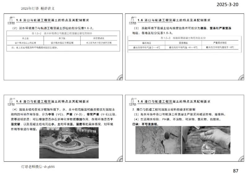 灯塔港航-精讲讲义(1+2)章_扫描版_2026年一级建造师_2026年一建港航_2025年一建港航SVIP_02-基础精讲✿高端面授✿深度强化_05-港航《自营系列课》灯塔SMR_通关精讲班