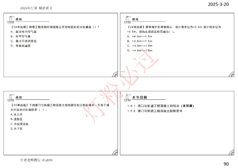 灯塔港航-精讲讲义(1+2)章_扫描版_2026年一级建造师_2026年一建港航_2025年一建港航SVIP_02-基础精讲✿高端面授✿深度强化_05-港航《自营系列课》灯塔SMR_通关精讲班