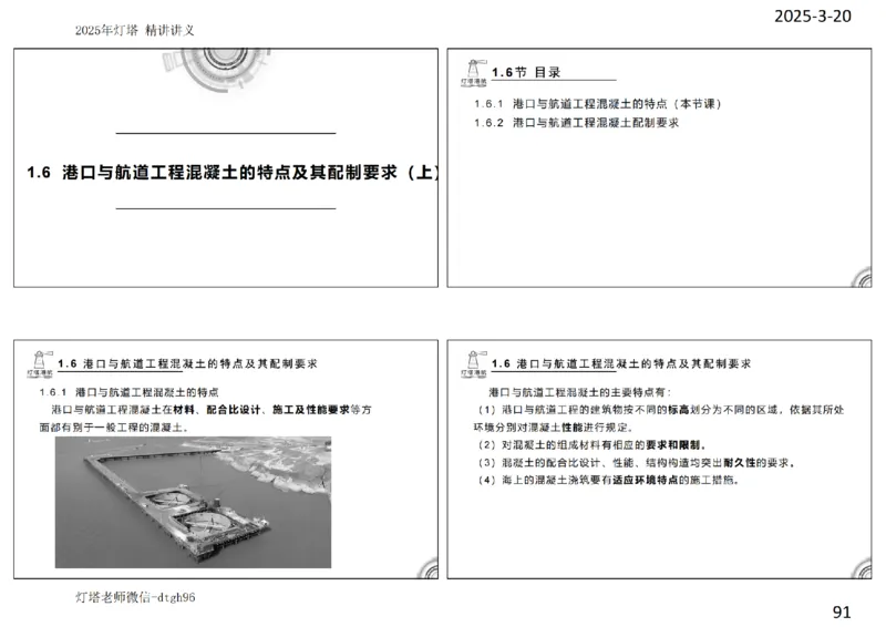 灯塔港航-精讲讲义(1+2)章_扫描版_2026年一级建造师_2026年一建港航_2025年一建港航SVIP_02-基础精讲✿高端面授✿深度强化_05-港航《自营系列课》灯塔SMR_通关精讲班
