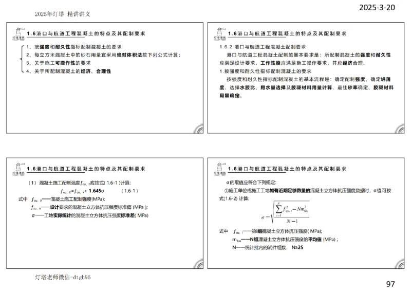 灯塔港航-精讲讲义(1+2)章_扫描版_2026年一级建造师_2026年一建港航_2025年一建港航SVIP_02-基础精讲✿高端面授✿深度强化_05-港航《自营系列课》灯塔SMR_通关精讲班