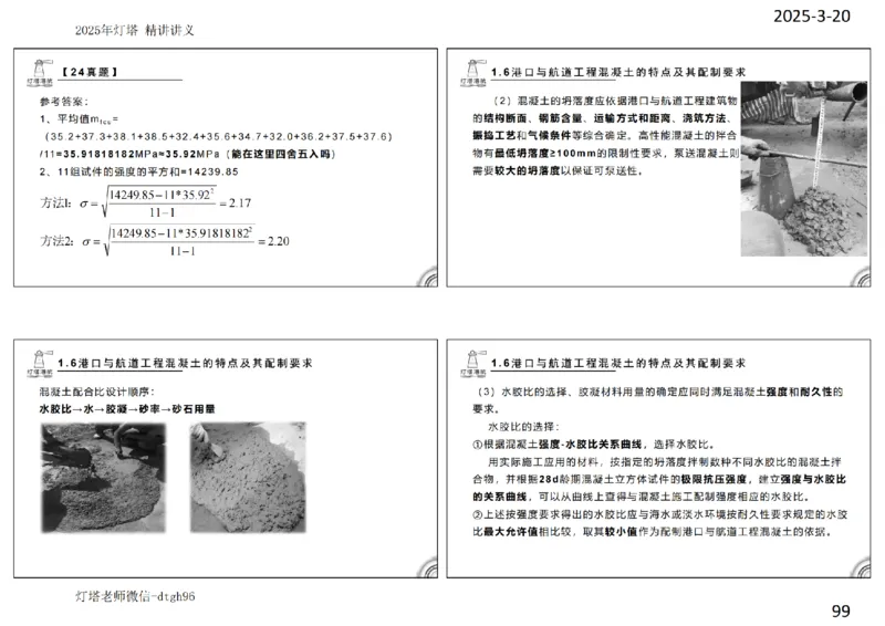 灯塔港航-精讲讲义(1+2)章_扫描版_2026年一级建造师_2026年一建港航_2025年一建港航SVIP_02-基础精讲✿高端面授✿深度强化_05-港航《自营系列课》灯塔SMR_通关精讲班