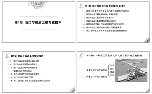 灯塔港航-精讲讲义(1+2)章_扫描版_2026年一级建造师_2026年一建港航_2025年一建港航SVIP_02-基础精讲✿高端面授✿深度强化_05-港航《自营系列课》灯塔SMR_通关精讲班