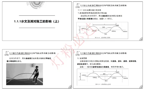 灯塔港航-精讲讲义(1+2)章_扫描版_2026年一级建造师_2026年一建港航_2025年一建港航SVIP_02-基础精讲✿高端面授✿深度强化_05-港航《自营系列课》灯塔SMR_通关精讲班