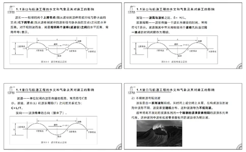 灯塔港航-精讲讲义(1+2)章_扫描版_2026年一级建造师_2026年一建港航_2025年一建港航SVIP_02-基础精讲✿高端面授✿深度强化_05-港航《自营系列课》灯塔SMR_通关精讲班